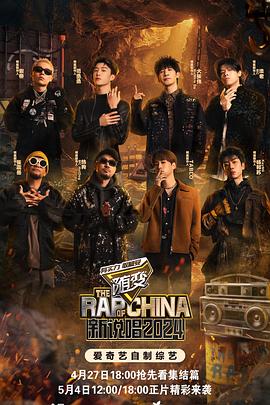 糖心vlog官方入口《新说唱2024》免费在线观看