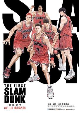 糖心vlog国产传媒《灌篮高手 The First Slam Dunk》免费在线观看
