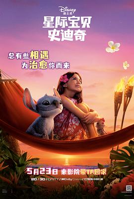 糖心vlog国产传媒《星际宝贝史迪奇 Lilo & Stitch》免费在线观看