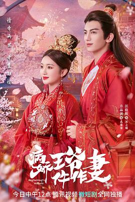 糖心vlog在线观看《病娇王爷仵作妻》免费在线观看