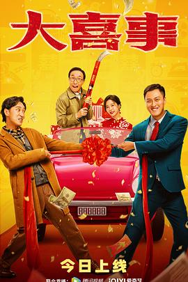 糖心vlog国产传媒《大喜事》免费在线观看