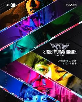 糖心vlog在线观看《世界街头女斗士3》免费在线观看