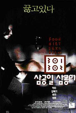 糖心vlog在线观看《暴饮暴食[电影解说]》免费在线观看