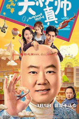 糖心vlog国产传媒《东北往事之大叔真帅》免费在线观看