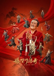 糖心vlog在线观看《鹊刀门传奇 第二季》免费在线观看