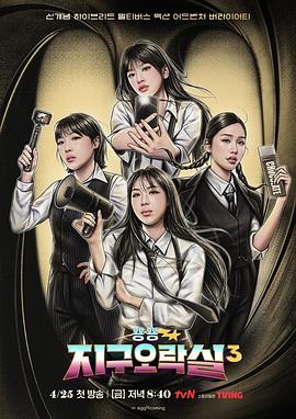 糖心vlog官方入口《Biong Biong地球游戏厅第三季》免费在线观看