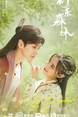 糖心vlog官方入口《幻乐森林》免费在线观看