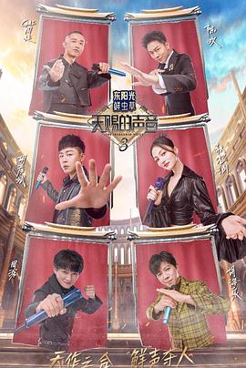 糖心vlog在线观看《天赐的声音第三季》免费在线观看