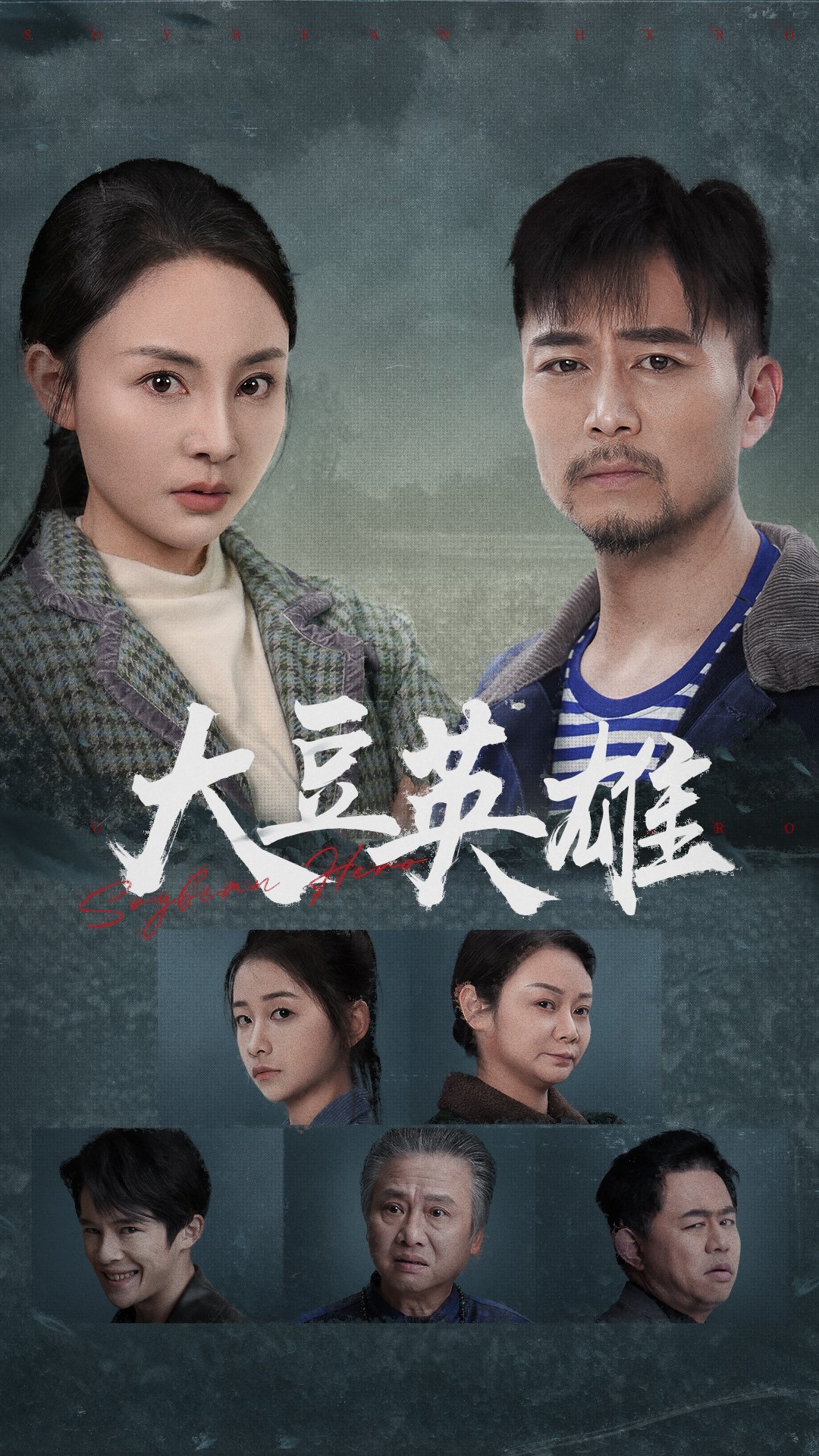 糖心vlog国产传媒《大豆英雄》免费在线观看