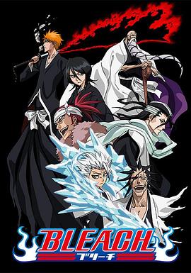 糖心vlog在线观看《死神Bleach》免费在线观看
