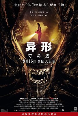 糖心vlog在线观看《异形：夺命舰 Alien: Romulus》免费在线观看