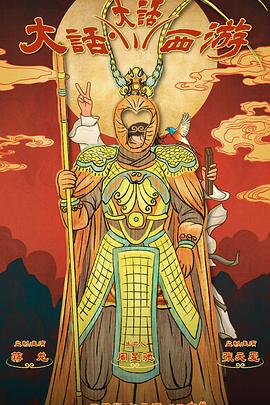 糖心vlog在线观看《大话大话西游》免费在线观看