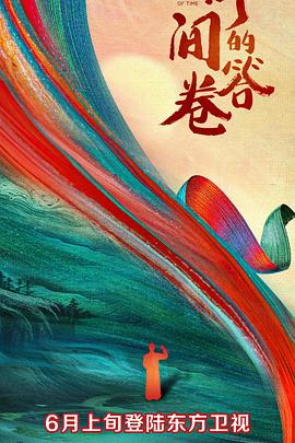 糖心vlog在线观看《时间的答卷 第一季》免费在线观看