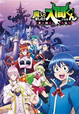 糖心vlog国产传媒《入间同学入魔了》免费在线观看