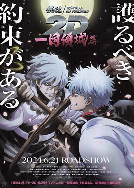 糖心vlog国产传媒《银魂 一国倾城篇》免费在线观看