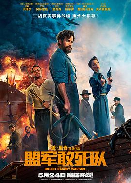 糖心vlog官方入口《盟军敢死队【影视解说】》免费在线观看