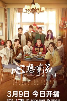 糖心vlog官方入口《心想事成》免费在线观看