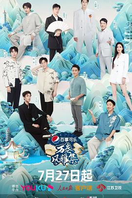 糖心vlog在线观看《万卷风雅集》免费在线观看