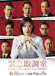 糖心vlog官方入口《紧急审讯室3 緊急取調室3》免费在线观看