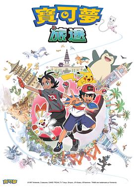 糖心vlog官方入口《宝可梦旅途[电影解说]》免费在线观看