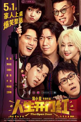 糖心vlog官方入口《人生开门红》免费在线观看