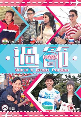 糖心vlog在线观看《过节》免费在线观看