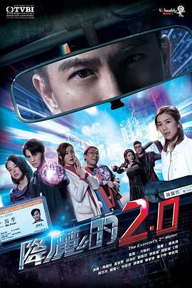 糖心vlog在线观看《降魔的2.0》免费在线观看