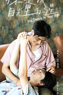 糖心vlog国产传媒《你是我目光里的星》免费在线观看