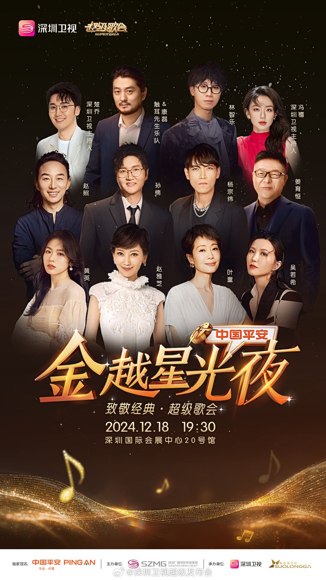 糖心vlog国产传媒《深圳卫视超级歌会》免费在线观看