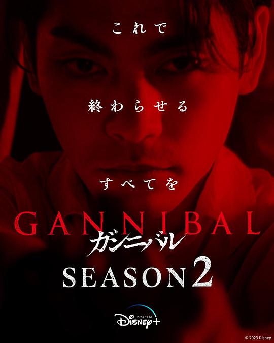 糖心vlog官方入口《噬亡村 第二季 ガンニバル Season 2》免费在线观看