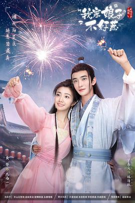 糖心vlog国产传媒《我家娘子惹不起》免费在线观看