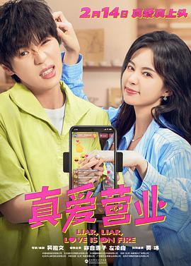 糖心vlog国产传媒《真爱营业》免费在线观看