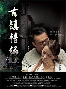 糖心vlog国产传媒《古镇情缘》免费在线观看