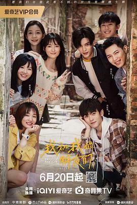 糖心vlog官方入口《我和我的朋友们》免费在线观看