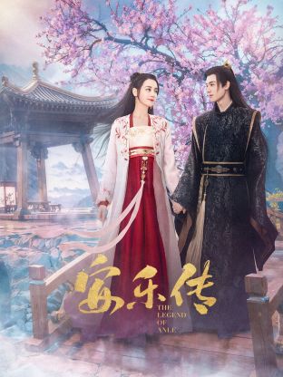 糖心vlog官方入口《安乐传》免费在线观看