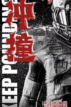 糖心vlog在线观看《冲·撞》免费在线观看