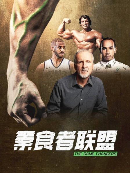 糖心vlog官方入口《素食者联盟》免费在线观看