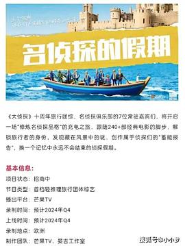 糖心vlog官方入口《名侦探的假期》免费在线观看