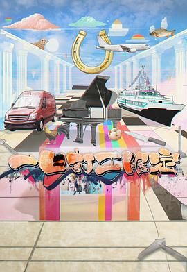 糖心vlog在线观看《一日打工限定》免费在线观看