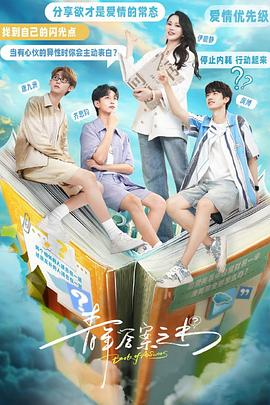 糖心vlog在线观看《青年答案之书》免费在线观看