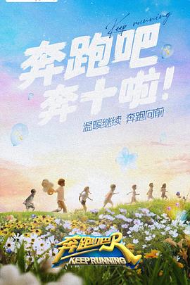 糖心vlog官方入口《奔跑吧 第六季》免费在线观看