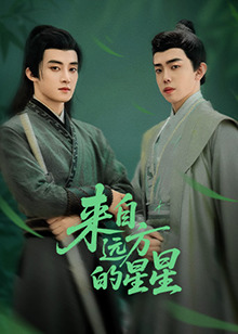 糖心vlog官方入口《来自远方的星星》免费在线观看