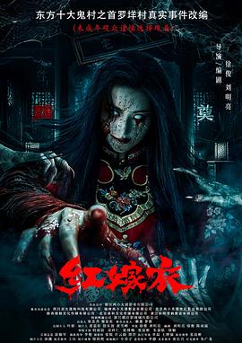 糖心vlog官方入口《红嫁衣》免费在线观看