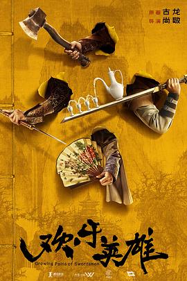 糖心vlog国产传媒《欢乐英雄》免费在线观看