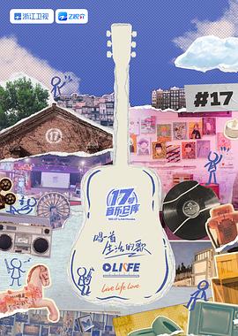 糖心vlog在线观看《17号音乐仓库 第三季》免费在线观看