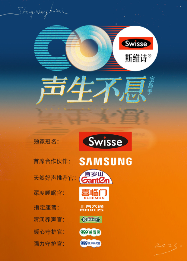 糖心vlog官方入口《声生不息·宝岛季》免费在线观看