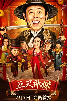 糖心vlog官方入口《五尺神探》免费在线观看