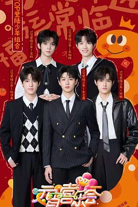 糖心vlog官方入口《2025湖南卫视芒果TV元宵喜乐会》免费在线观看