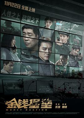 糖心vlog国产传媒《金钱堡垒》免费在线观看