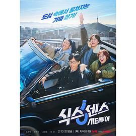 糖心vlog在线观看《第六感 城市观光》免费在线观看